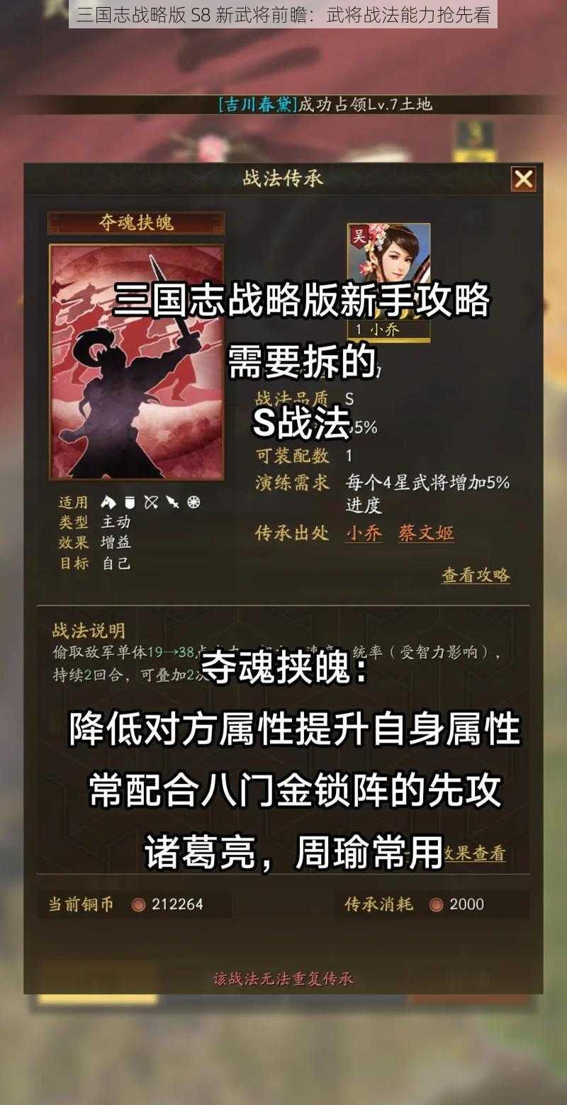 三国志战略版 S8 新武将前瞻：武将战法能力抢先看