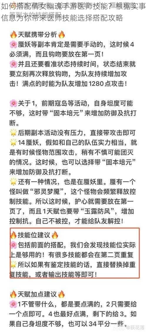 如何搭配倩女幽魂手游医师技能？根据实事信息为你带来医师技能选择搭配攻略