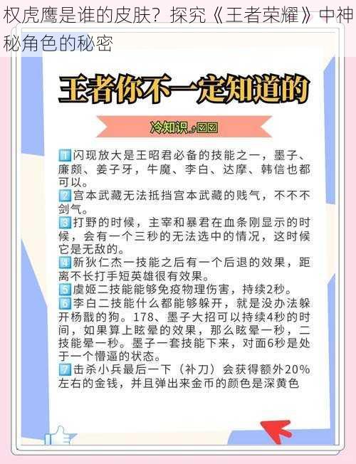 权虎鹰是谁的皮肤？探究《王者荣耀》中神秘角色的秘密