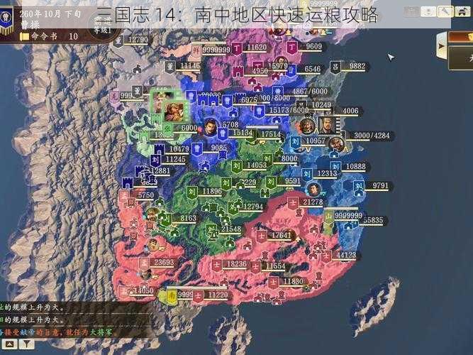 三国志 14：南中地区快速运粮攻略