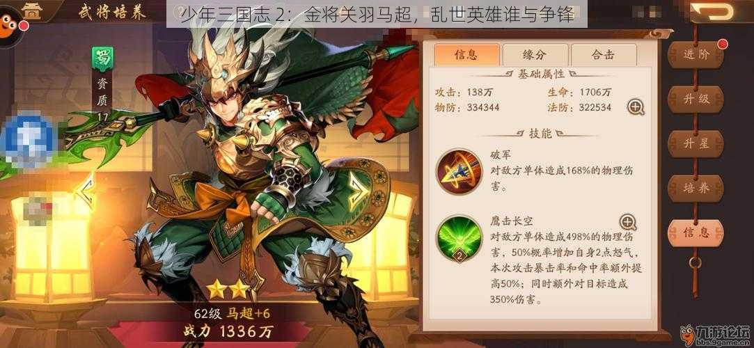 少年三国志 2：金将关羽马超，乱世英雄谁与争锋