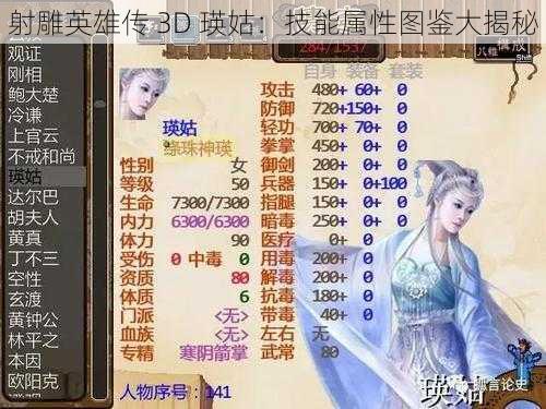 射雕英雄传 3D 瑛姑：技能属性图鉴大揭秘