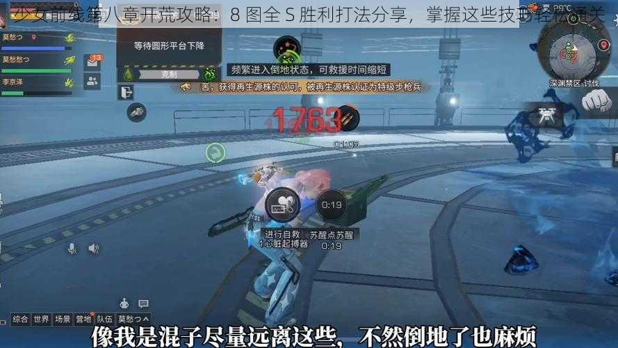 少女前线第八章开荒攻略：8 图全 S 胜利打法分享，掌握这些技巧轻松通关