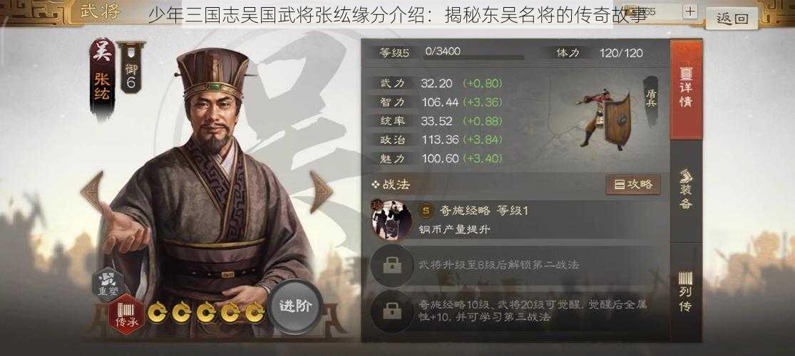 少年三国志吴国武将张纮缘分介绍：揭秘东吴名将的传奇故事