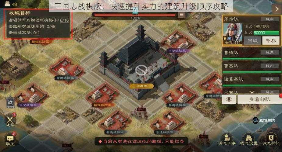 三国志战棋版：快速提升实力的建筑升级顺序攻略