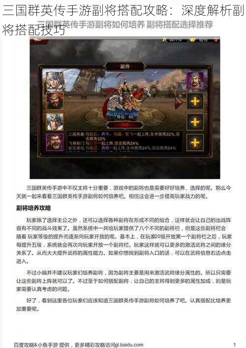 三国群英传手游副将搭配攻略：深度解析副将搭配技巧