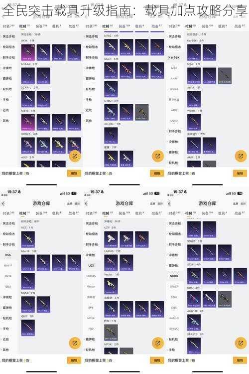 全民突击载具升级指南：载具加点攻略分享