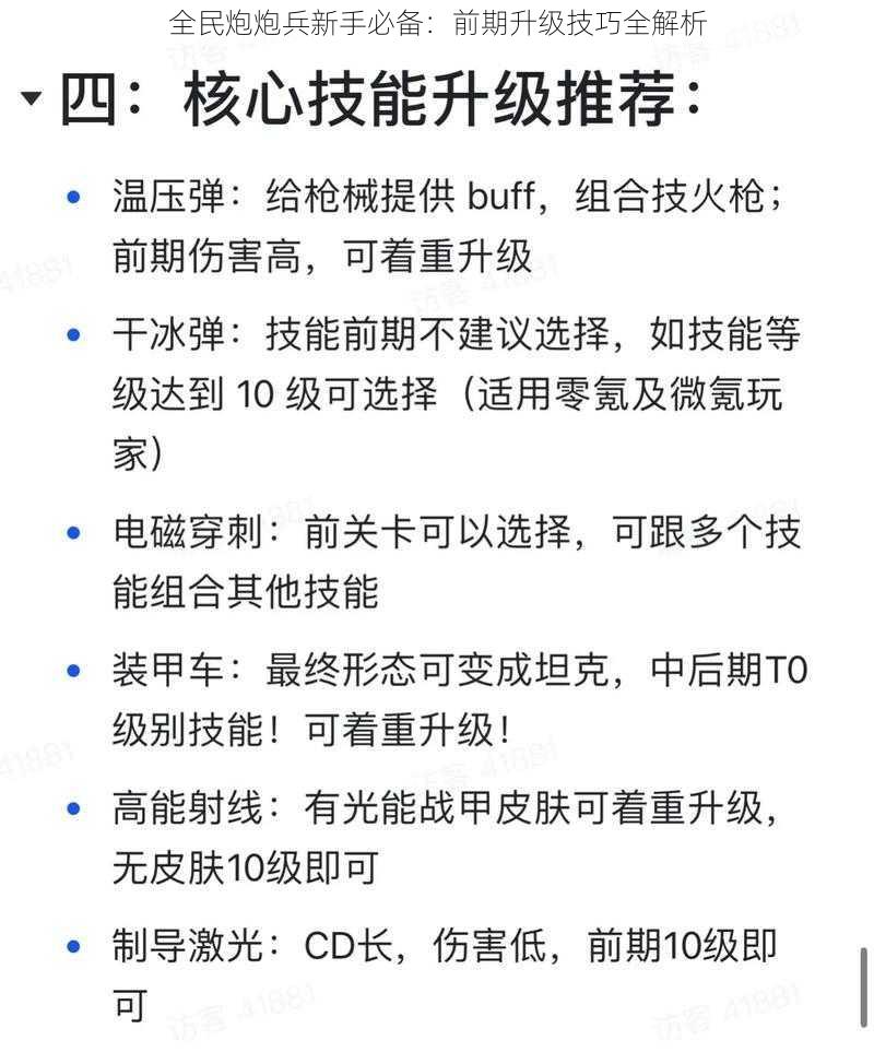 全民炮炮兵新手必备：前期升级技巧全解析