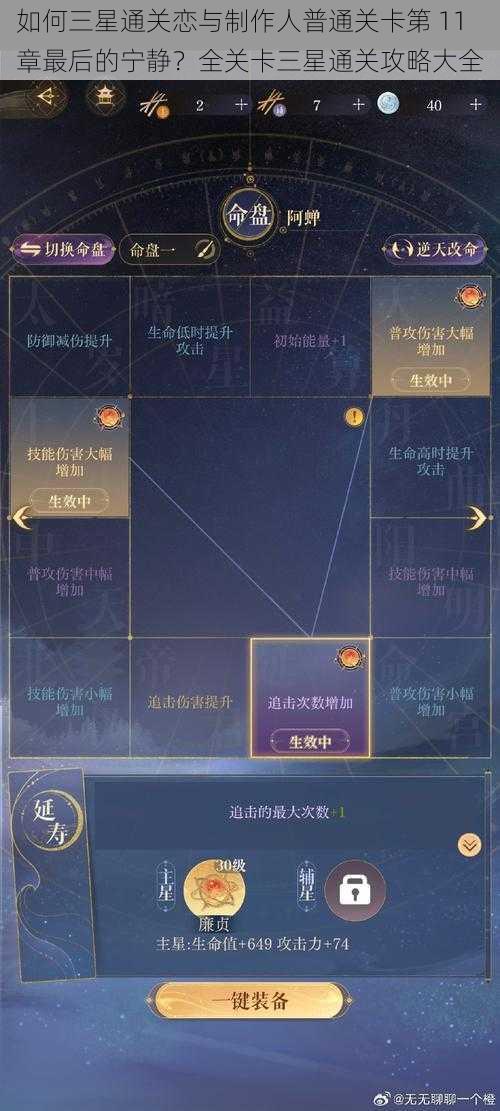 如何三星通关恋与制作人普通关卡第 11 章最后的宁静？全关卡三星通关攻略大全