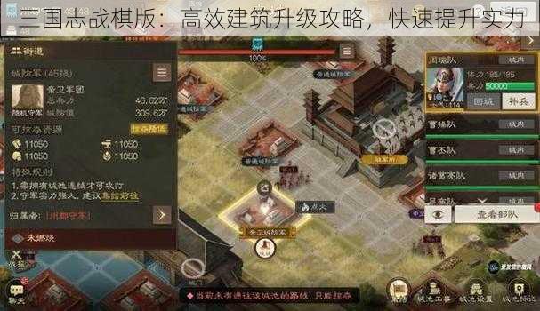 三国志战棋版：高效建筑升级攻略，快速提升实力