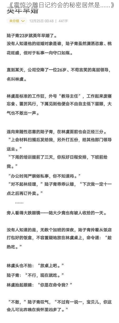 《震惊沙雕日记约会的秘密居然是......》